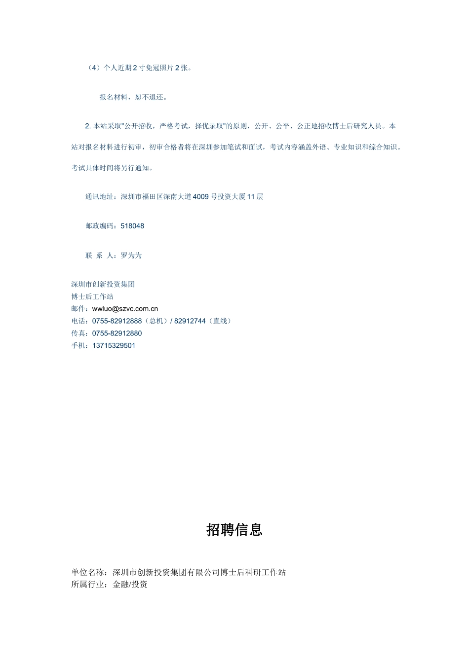 深圳市创新投资集团有限公司博士后科研工作站XXXX年博士后选聘计划_第3页