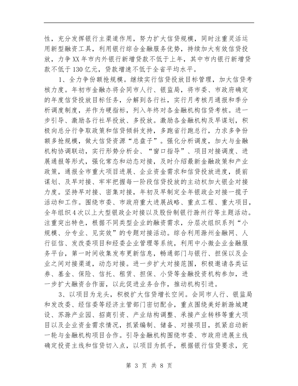 2024金融工作计划样例_第3页