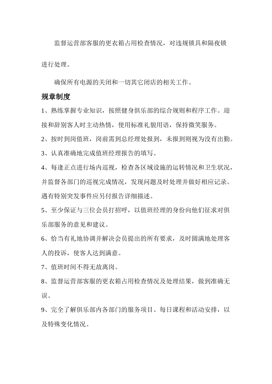 总经理总经理岗位职责_第2页