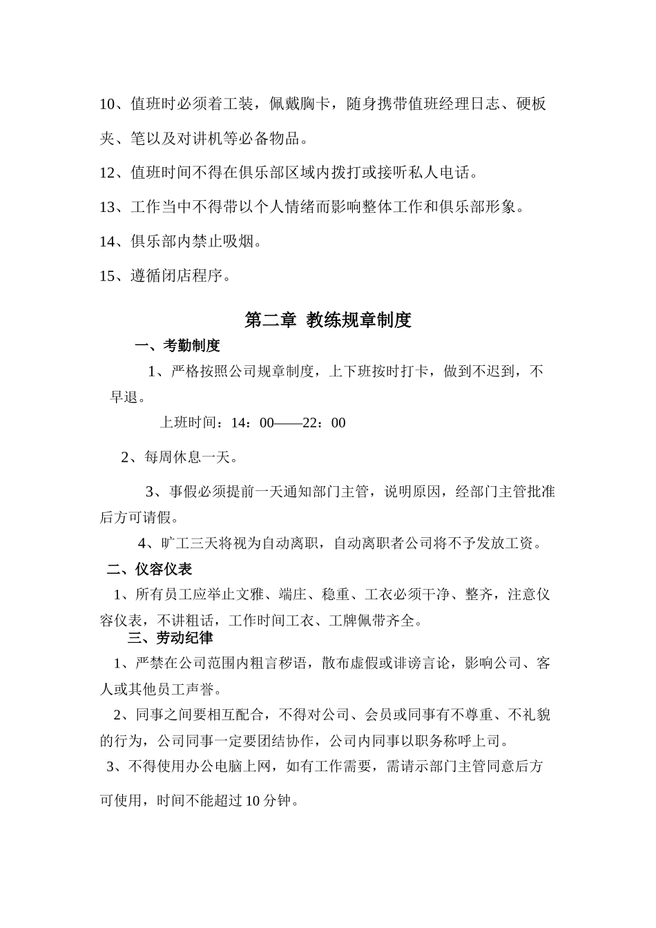 总经理总经理岗位职责_第3页