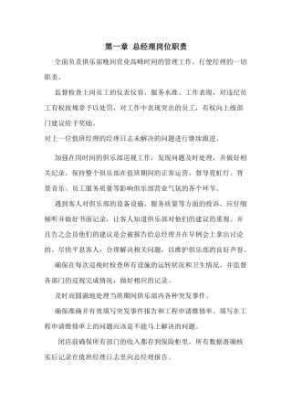 总经理总经理岗位职责