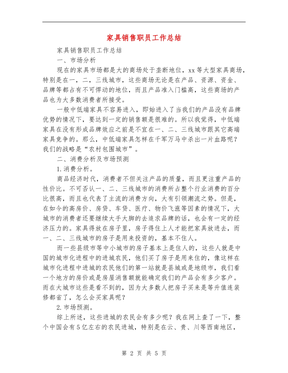 家具销售职员工作总结_第2页