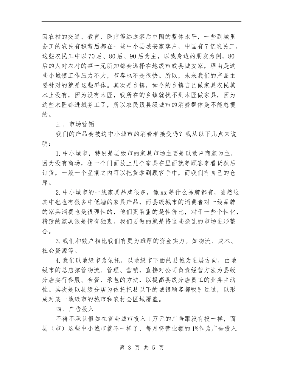 家具销售职员工作总结_第3页