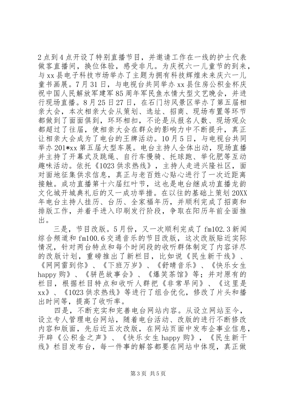 电台201X年工作总结及201X年工作计划_第3页