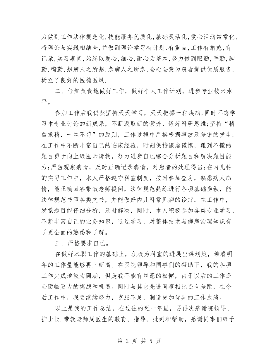 2024儿科医生年度工作总结与2024儿科护士年度工作总结汇编_第2页