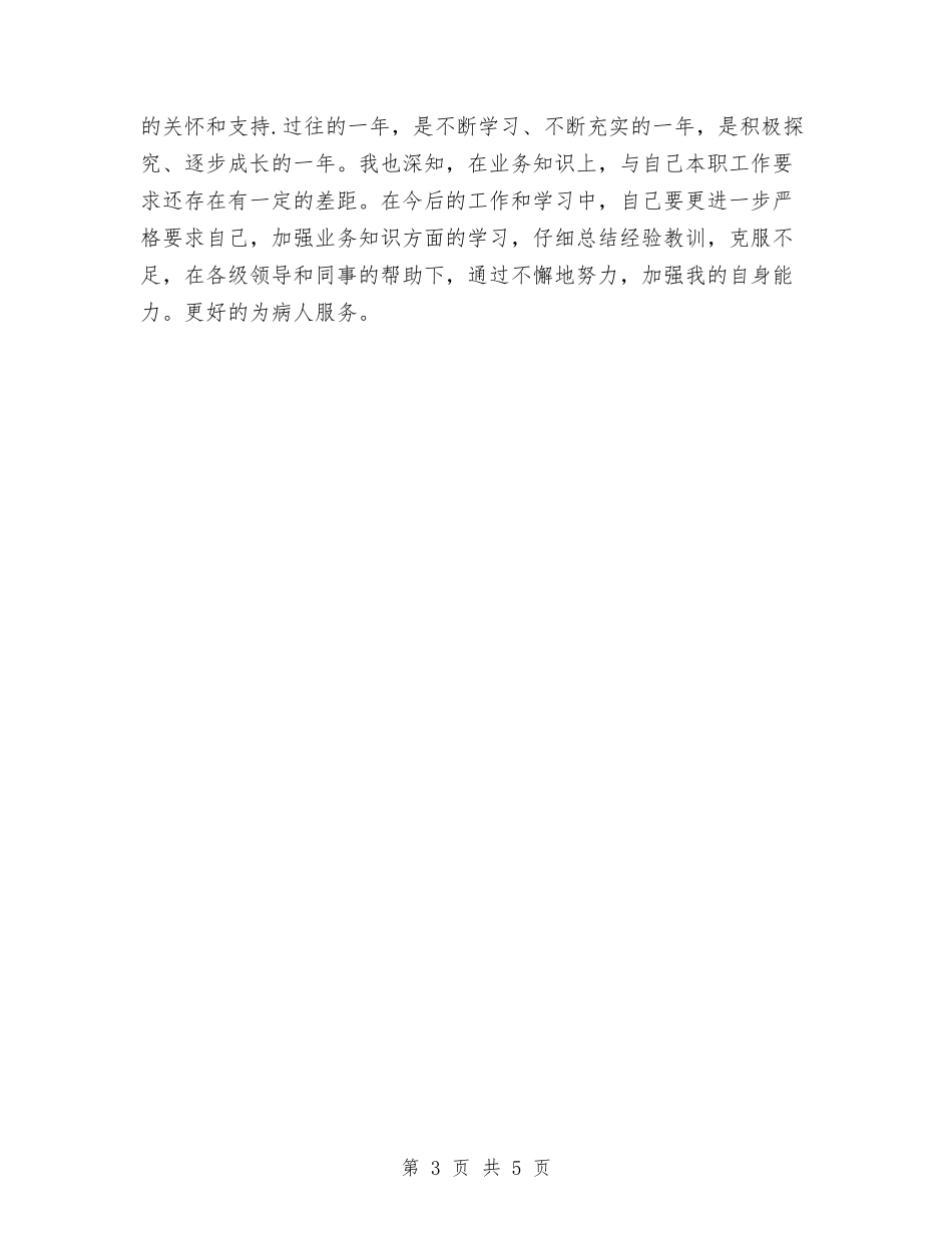 2024儿科医生年度工作总结与2024儿科护士年度工作总结汇编_第3页