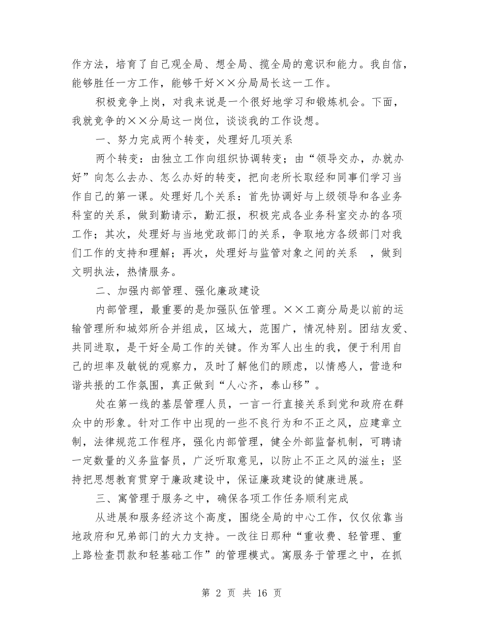 2024局长竞聘演讲稿与2024届中考誓师大会讲话稿汇编_第2页