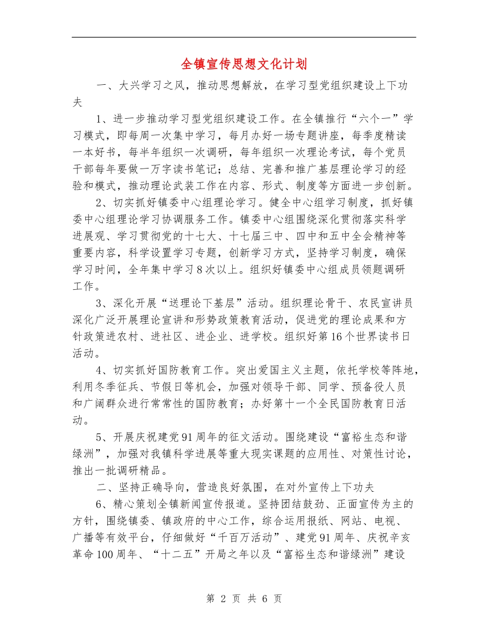 全镇宣传思想文化计划_第2页