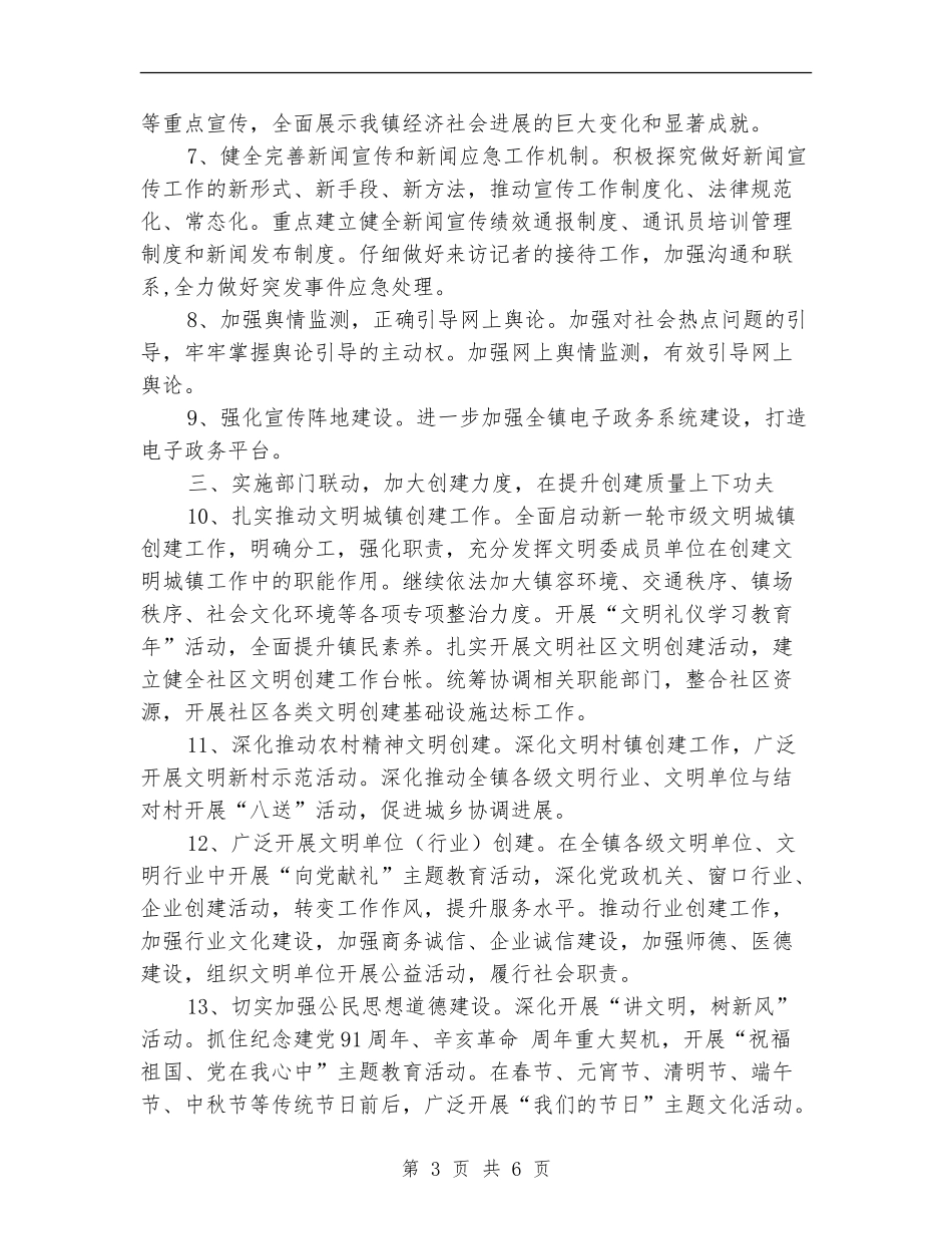全镇宣传思想文化计划_第3页