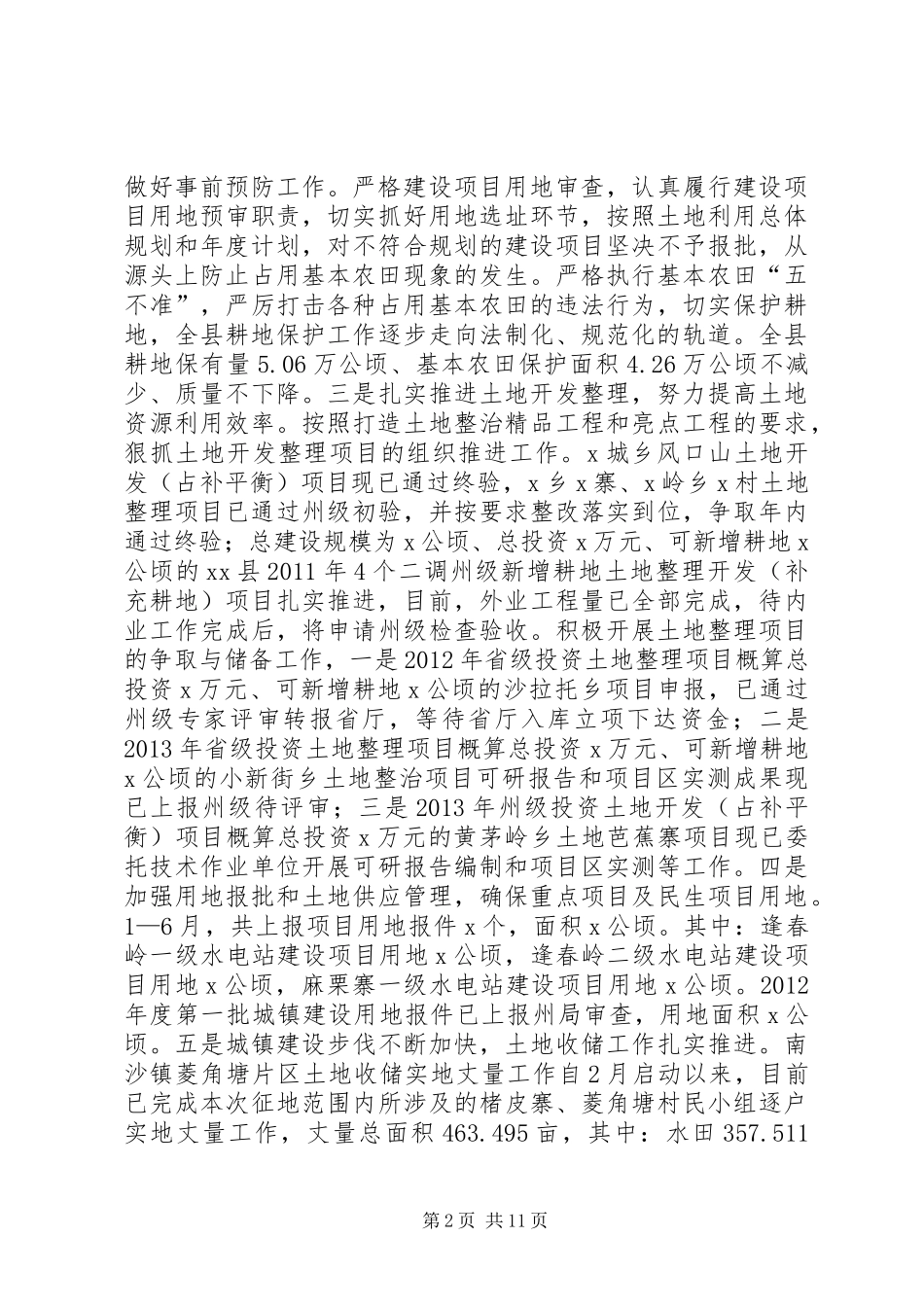 国土资源局上半年工作总结及下半年工作计划_第2页