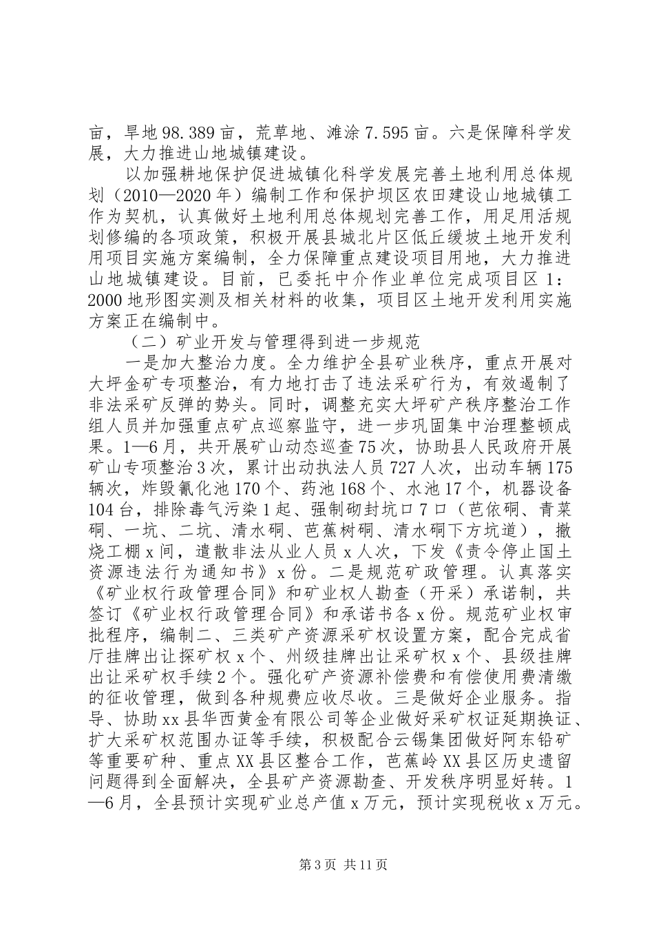 国土资源局上半年工作总结及下半年工作计划_第3页