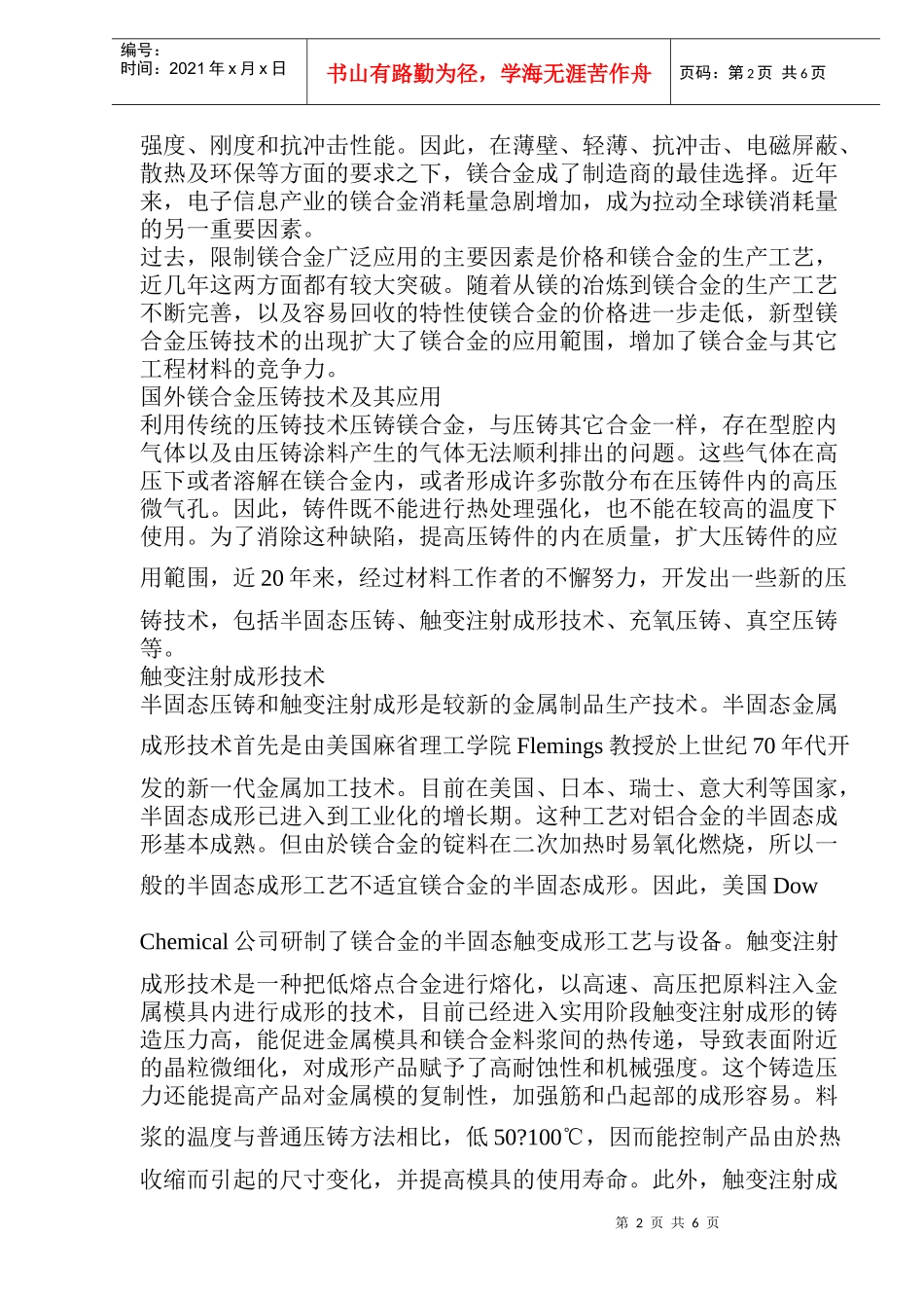 镁合金压铸技术的最新发展及其应用_第2页