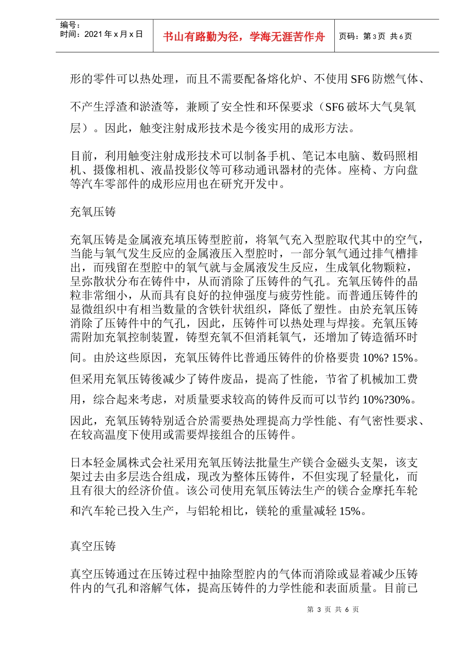 镁合金压铸技术的最新发展及其应用_第3页