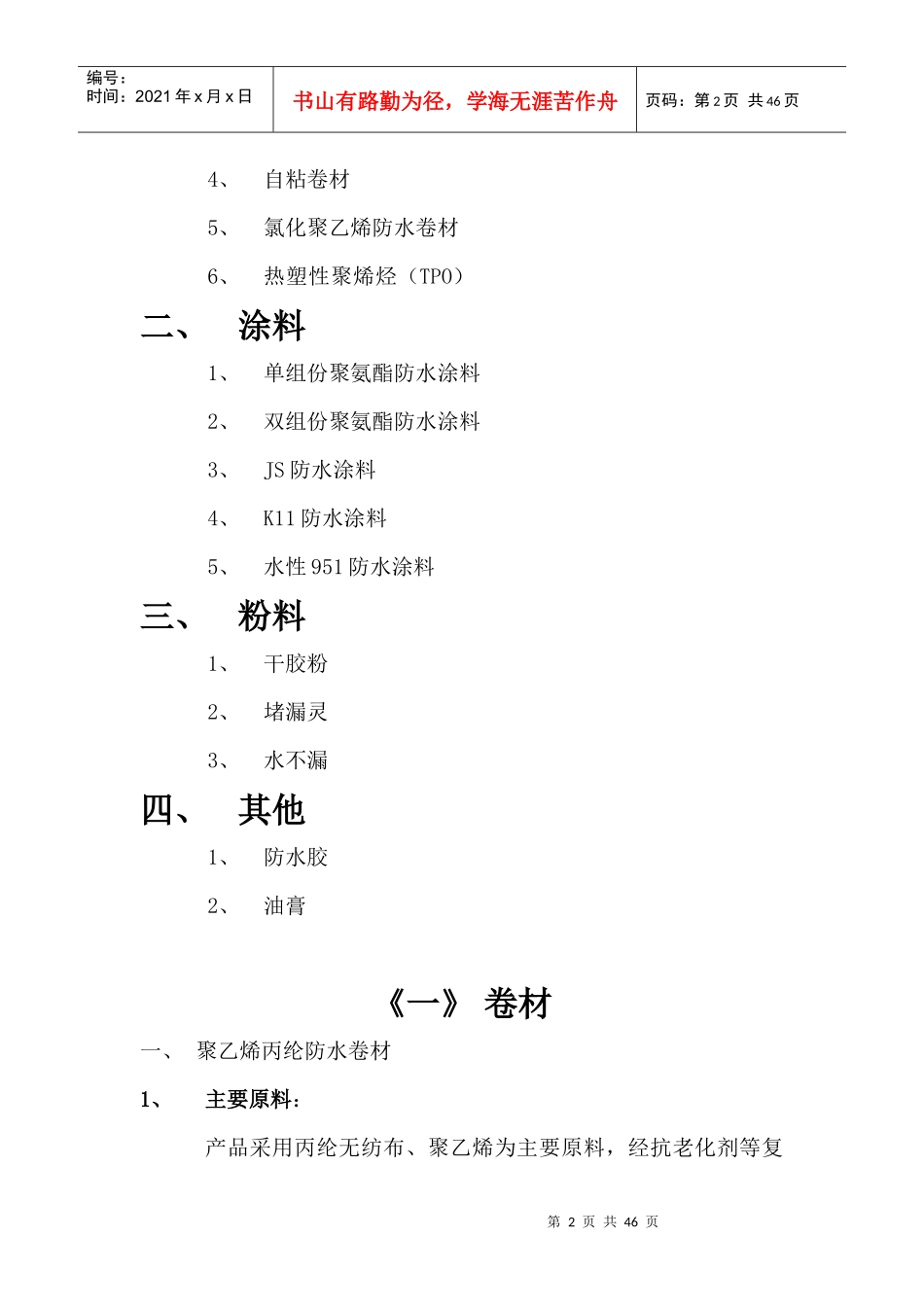 防水材料产品知识手册_第2页