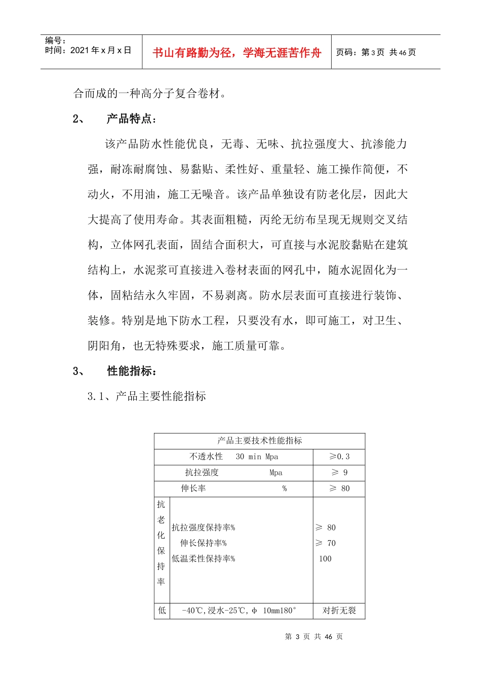 防水材料产品知识手册_第3页