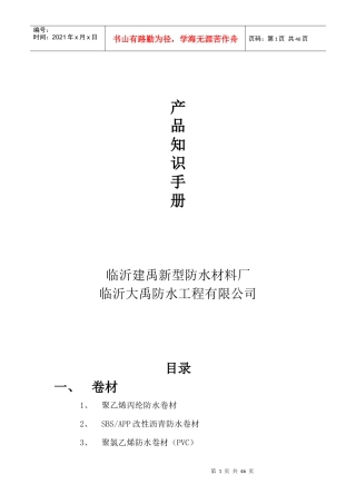 防水材料产品知识手册