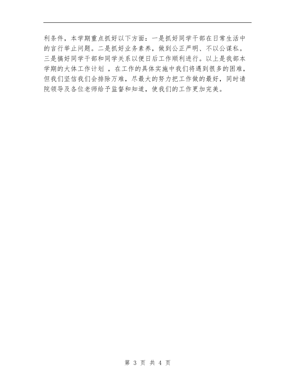 秘书处工作计划书2024_第3页