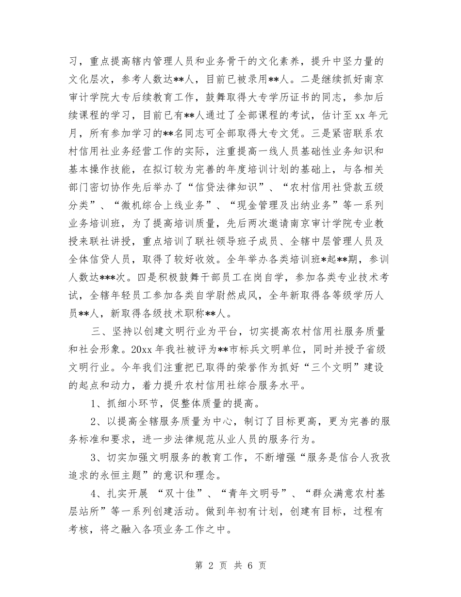 2024年人力资源年终总结范文与2024年人力资源开发工作总结汇编_第2页