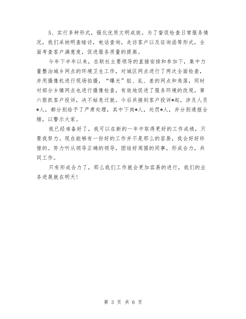 2024年人力资源年终总结范文与2024年人力资源开发工作总结汇编_第3页