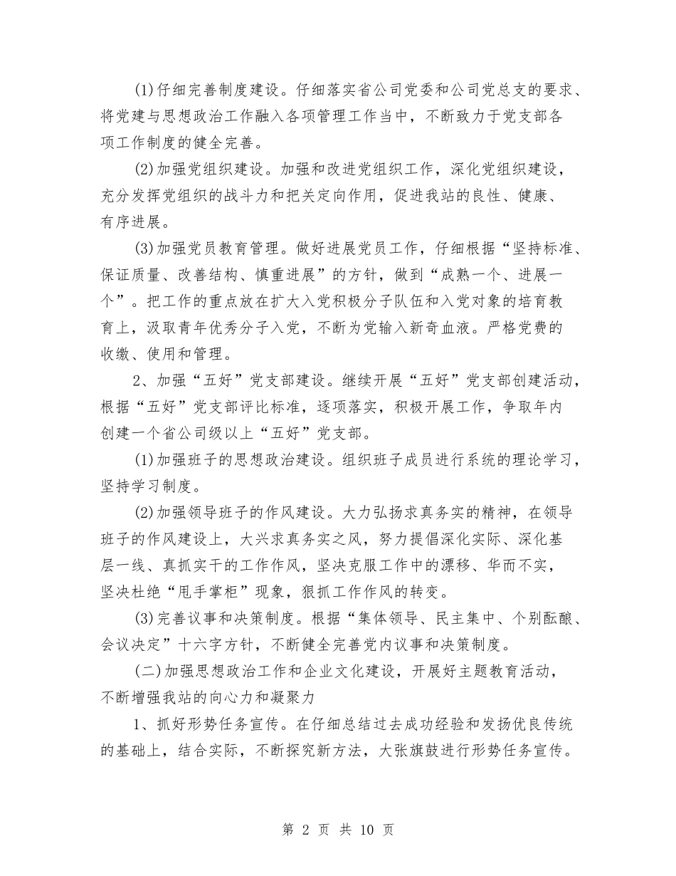 2024年路政党建工作计划范文与2024年路政局下半年工作计划范文汇编_第2页