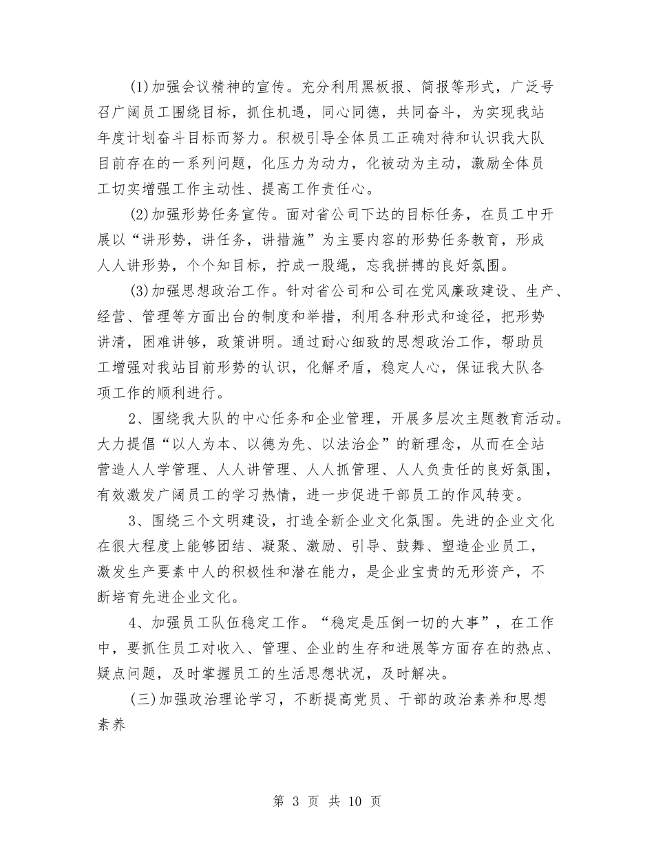 2024年路政党建工作计划范文与2024年路政局下半年工作计划范文汇编_第3页