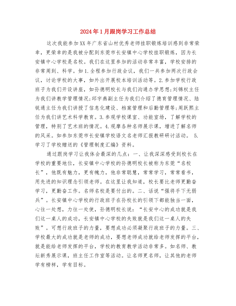 2024年1月试用期工作总结与2024年1月跟岗学习工作总结汇编_第3页