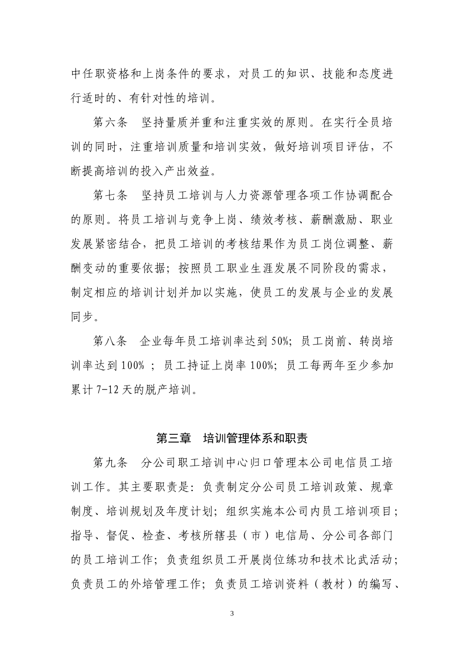 长电员工培训管理暂行办法_第3页