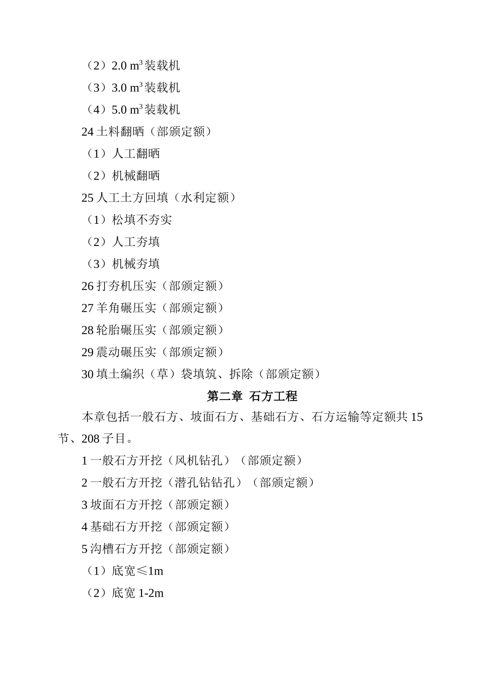 重庆市水土保持生态环境监测总站关于征求_第3页