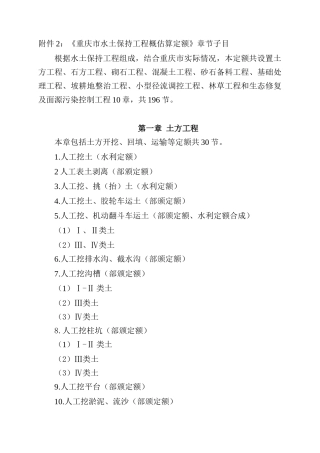 重庆市水土保持生态环境监测总站关于征求