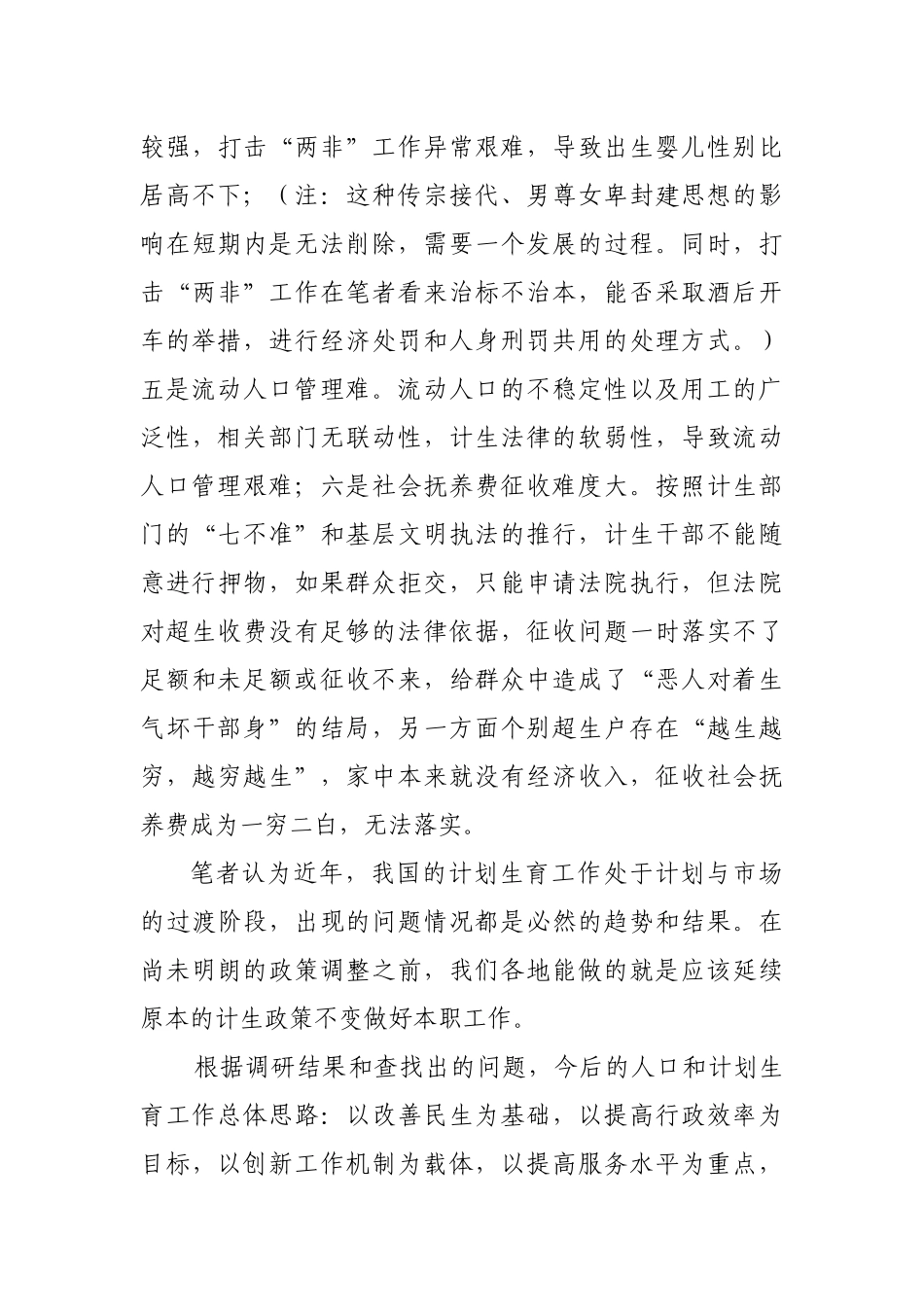 浅谈当前计划生育工作存在的问题与解决办法_第3页