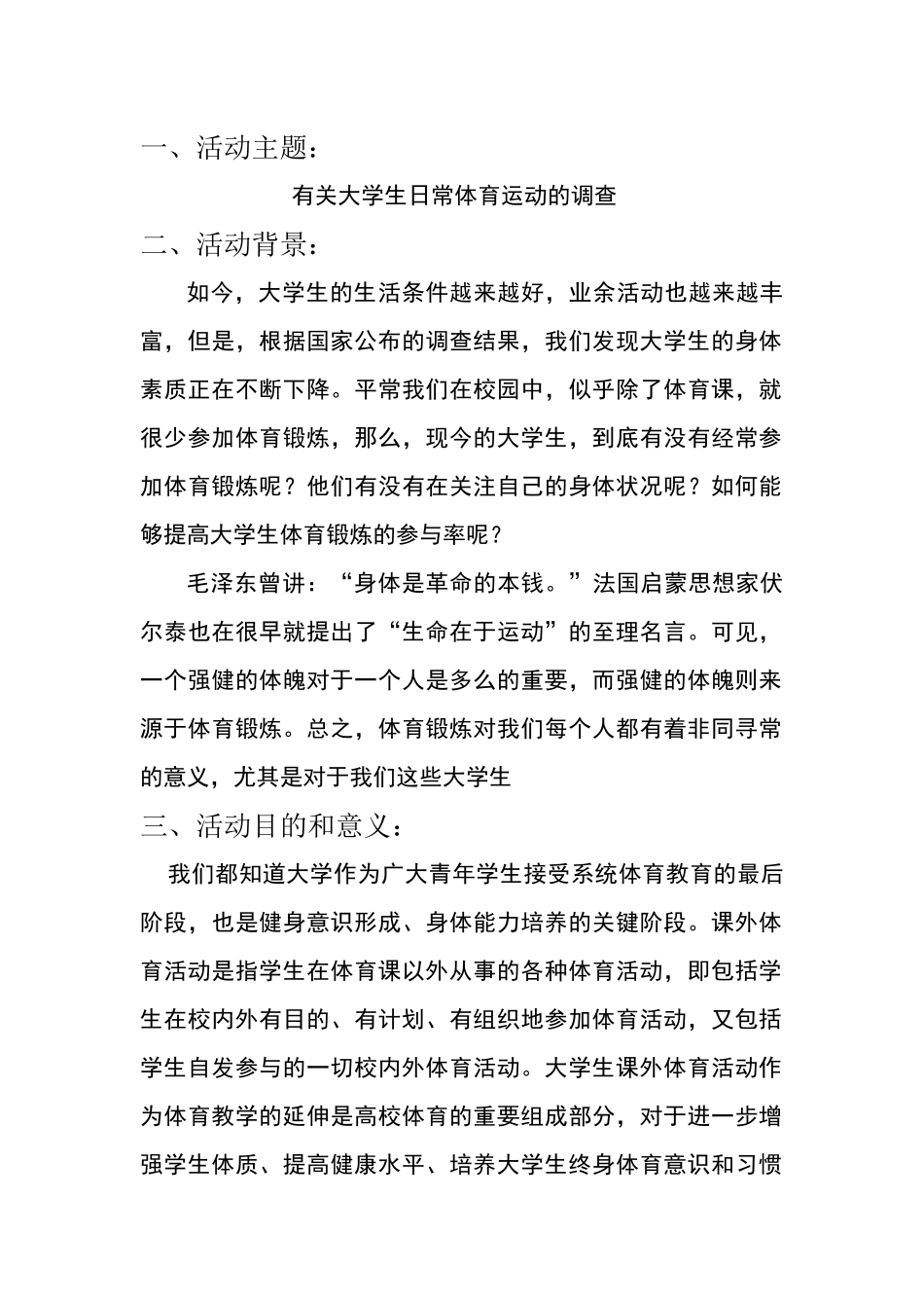 问卷调查策划书_第1页