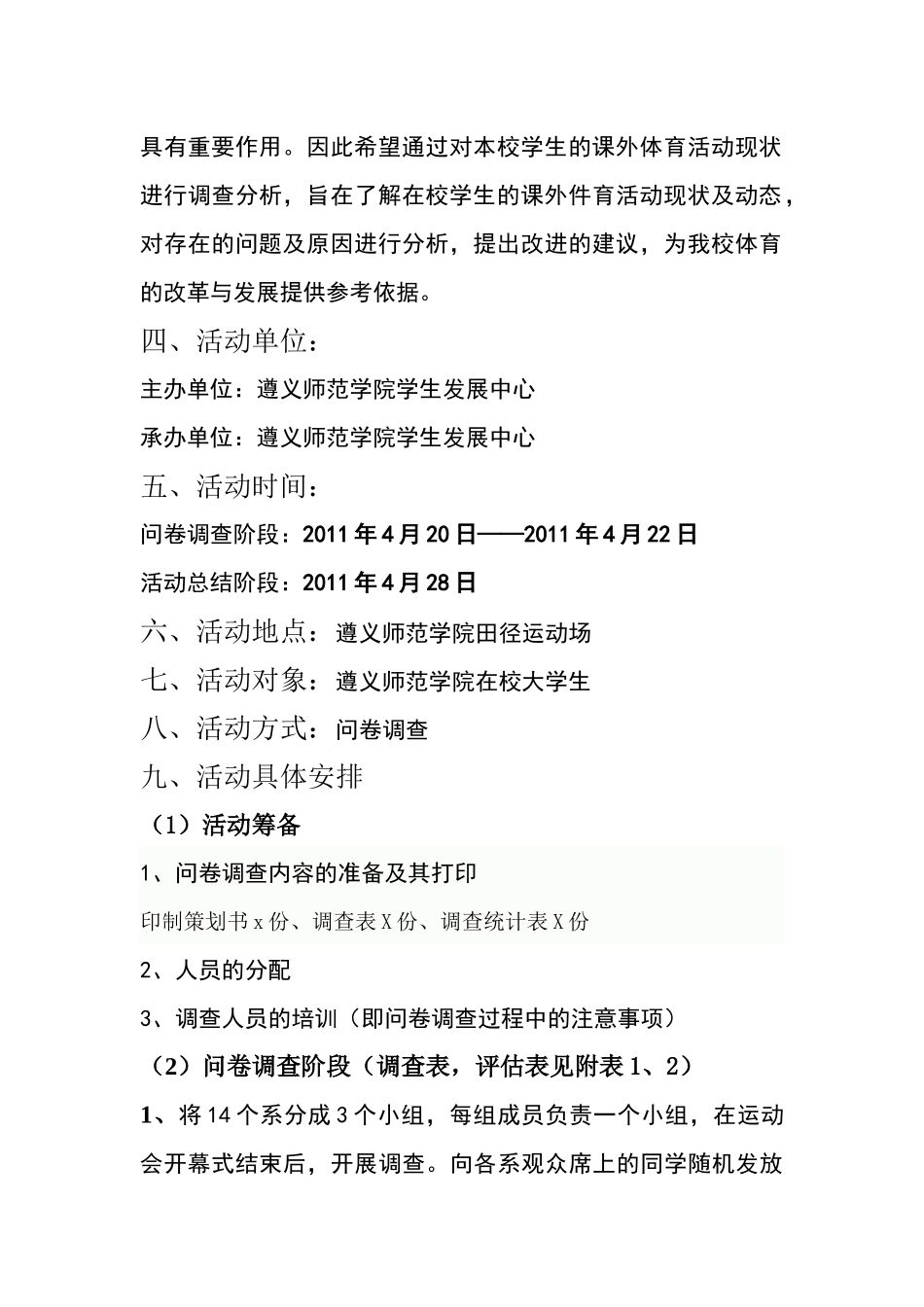 问卷调查策划书_第2页