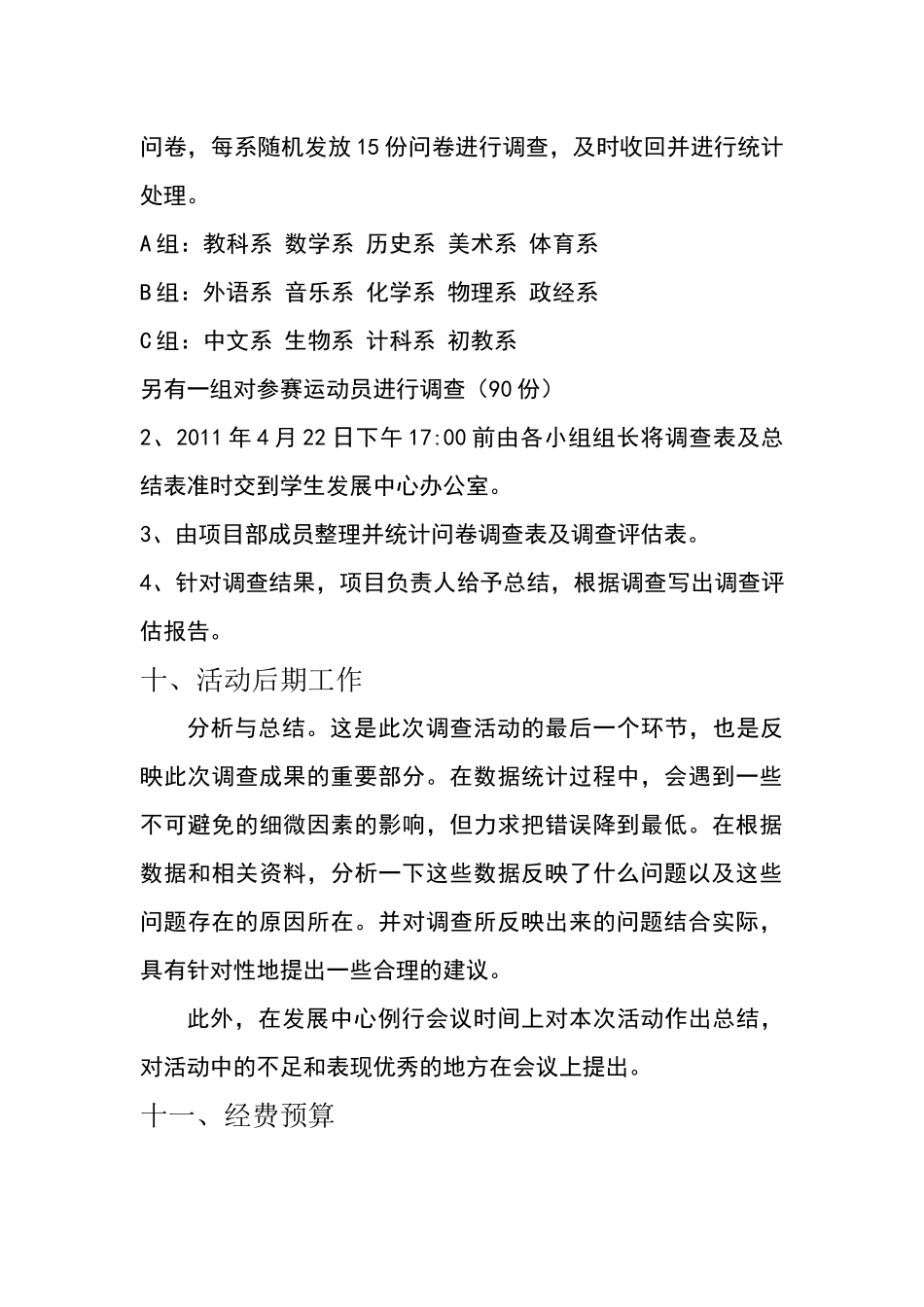 问卷调查策划书_第3页