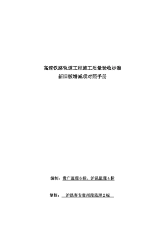 铁路混凝土工程新旧验标对照