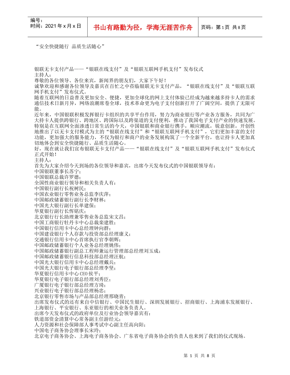 银联无卡支付产品介绍_第1页