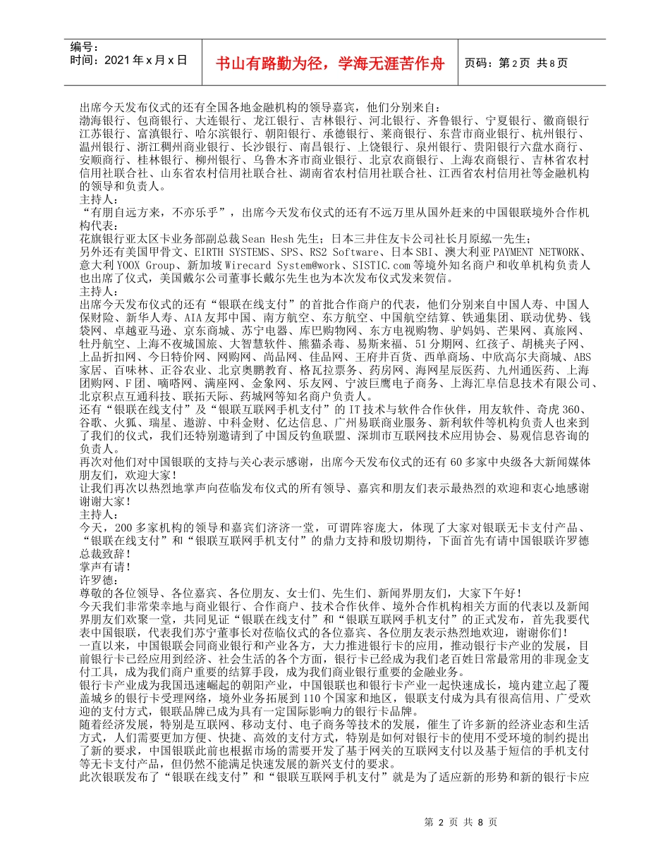 银联无卡支付产品介绍_第2页