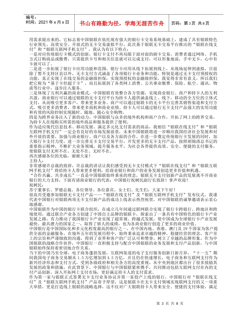 银联无卡支付产品介绍_第3页