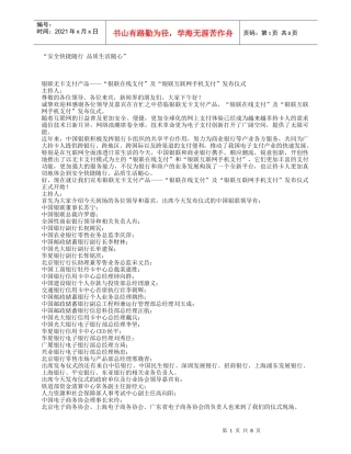 银联无卡支付产品介绍