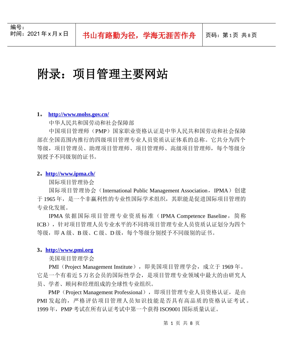 附录：项目管理主要网站_第1页