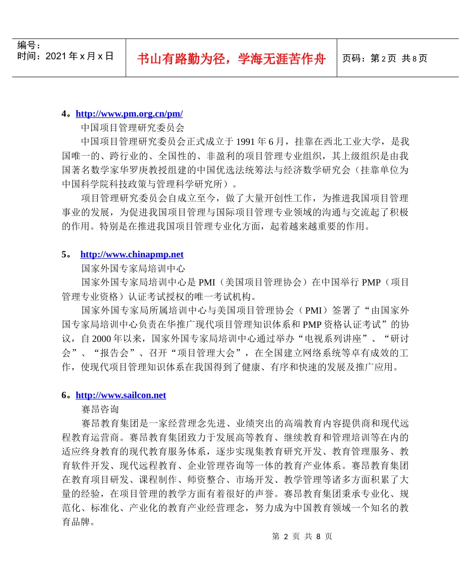 附录：项目管理主要网站_第2页