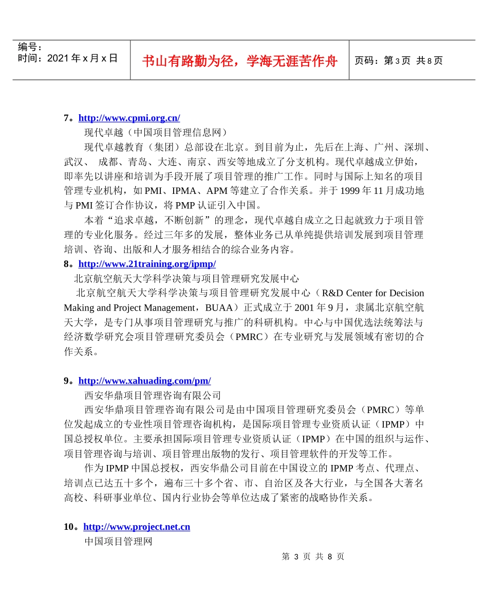 附录：项目管理主要网站_第3页