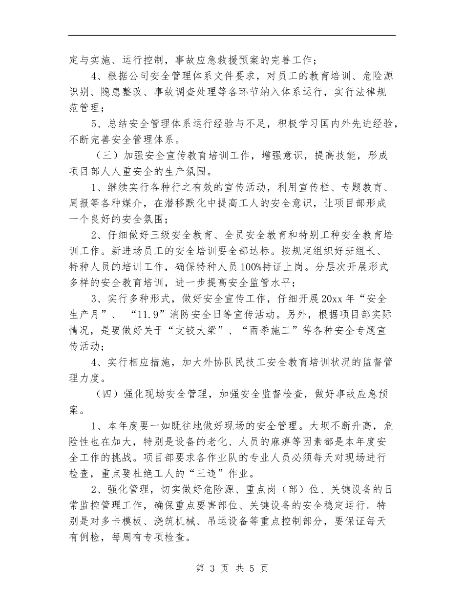 2024年安全部工作计划表格_第3页