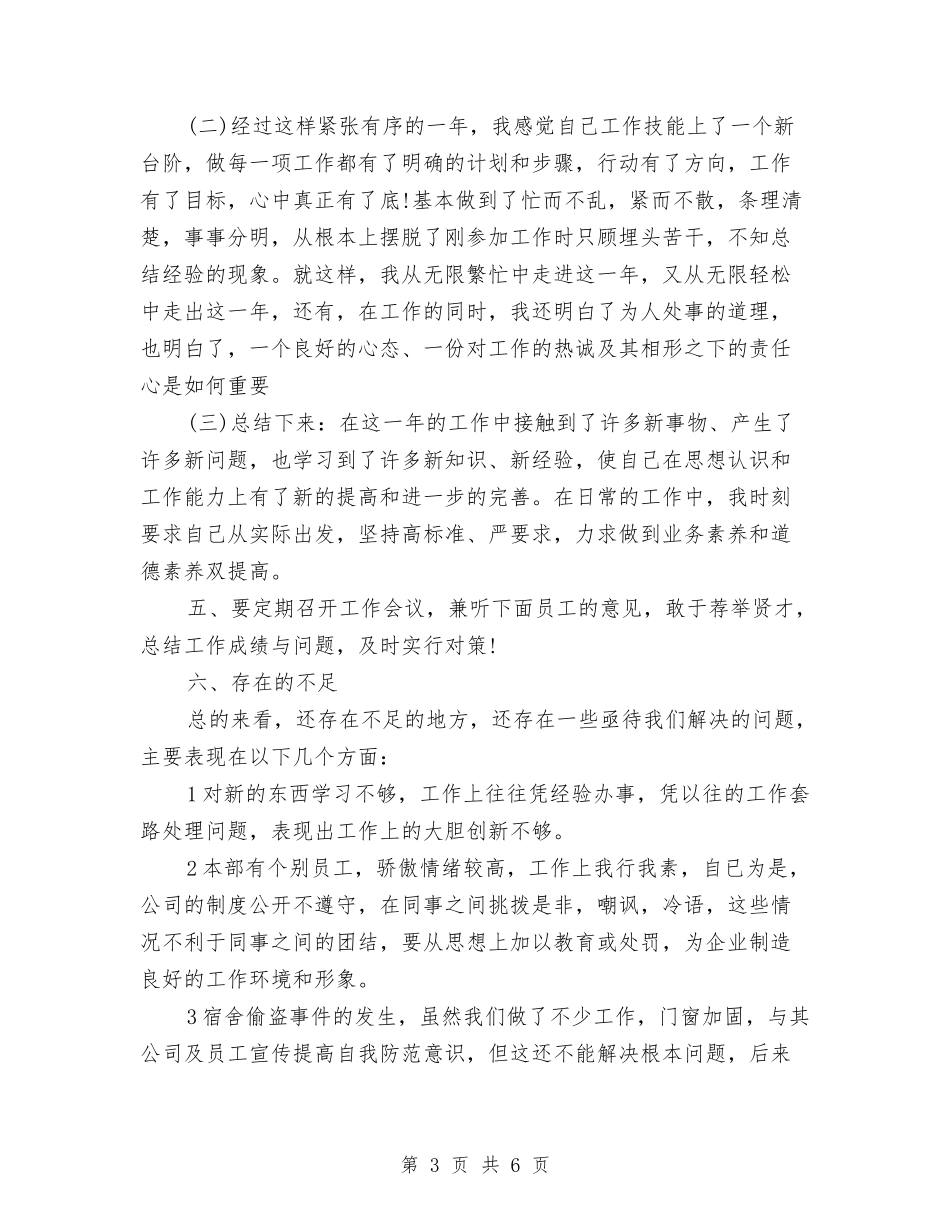 2024年度个人总结1500字与2024年度个人总结范文汇编_第3页