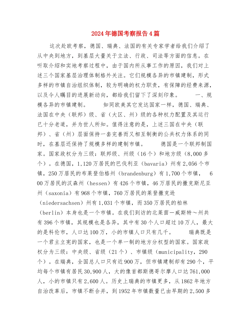 2024年影楼摄影师辞职报告与2024年德国考察报告4篇汇编_第3页