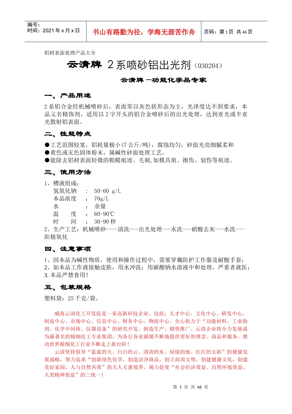 铝材表面处理产品大全_第1页