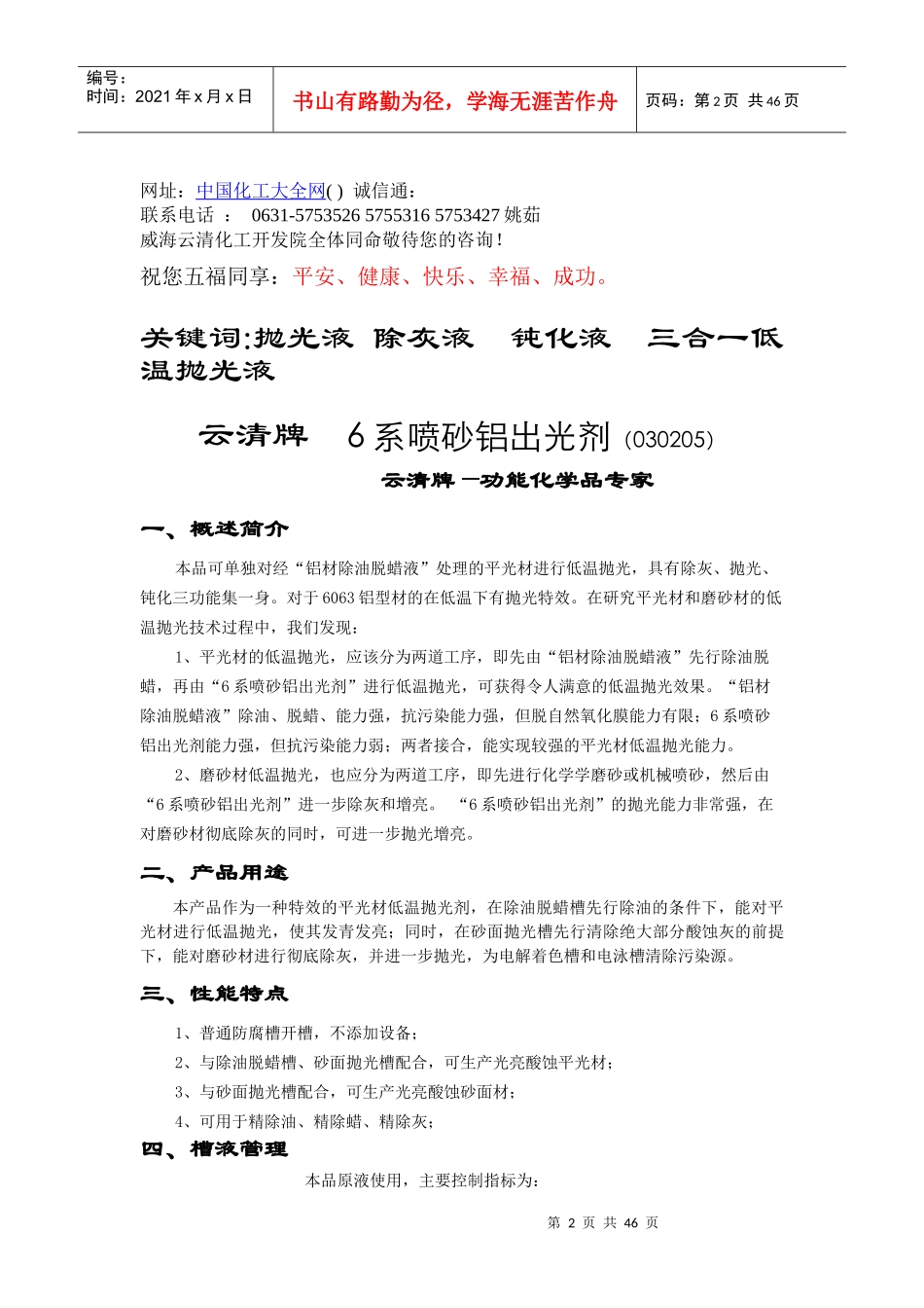 铝材表面处理产品大全_第2页