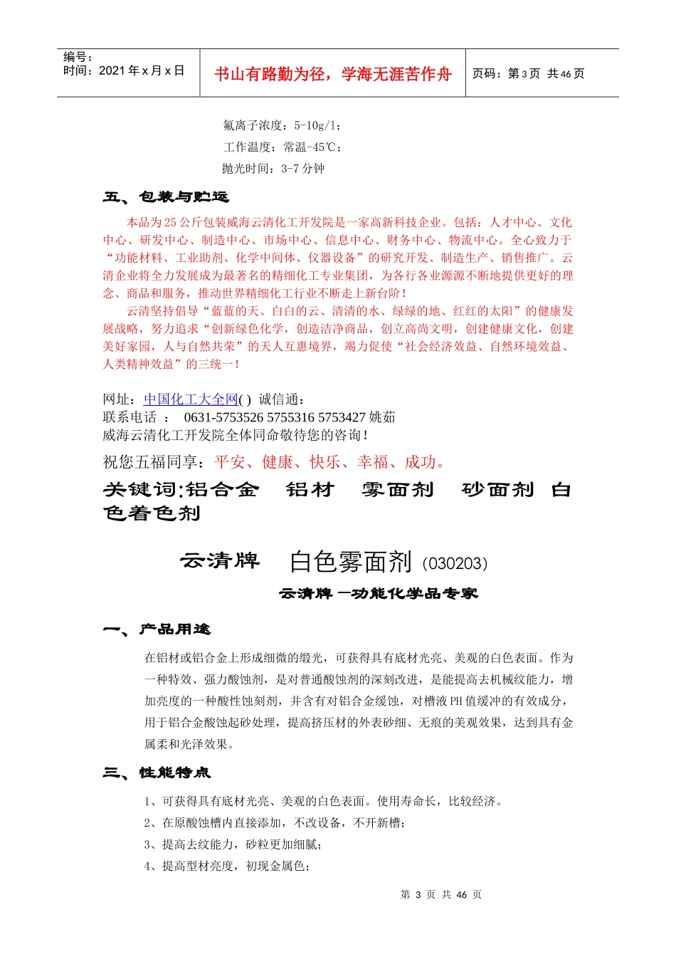 铝材表面处理产品大全_第3页
