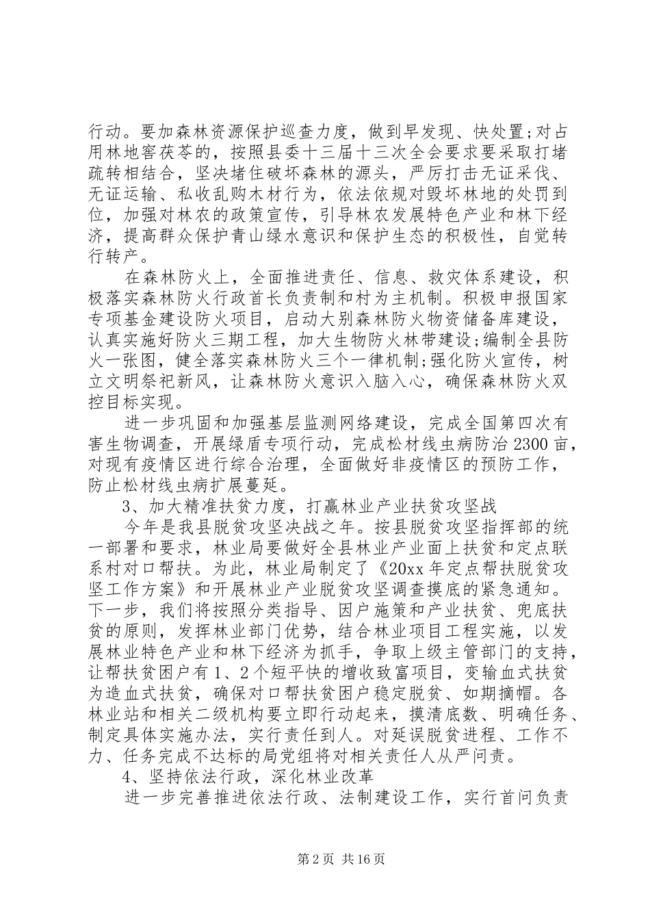 林业局工作计划范文_第2页