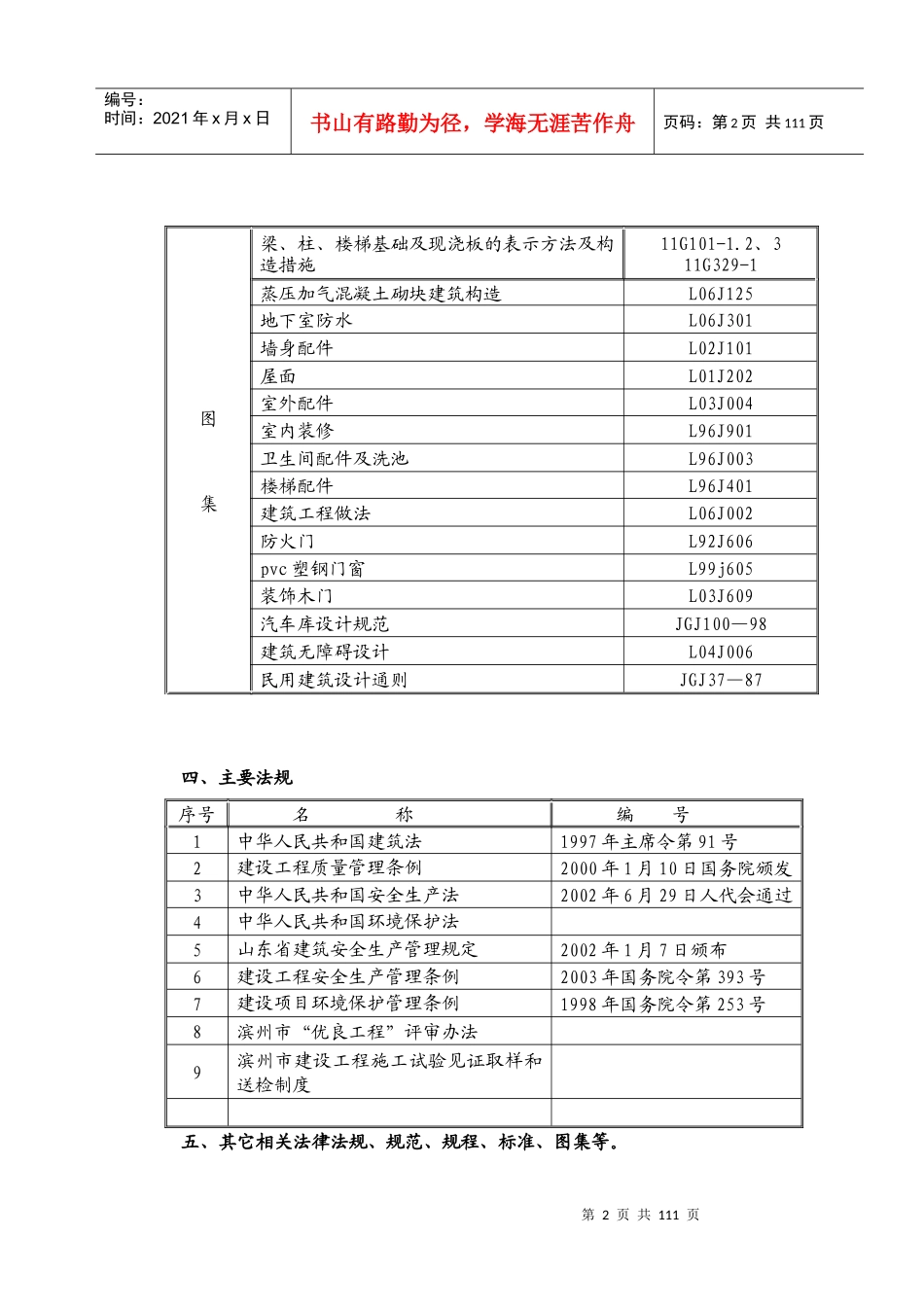 阳信C10楼施工组织设计1_第3页
