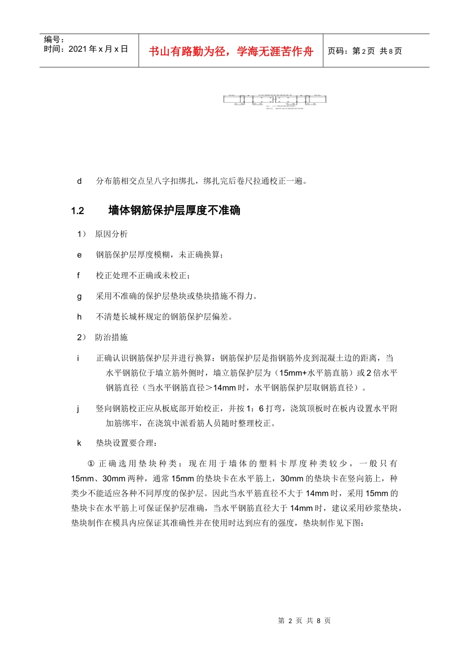 长城杯检查时钢筋工程常出现的一些问题及防治措施_第2页